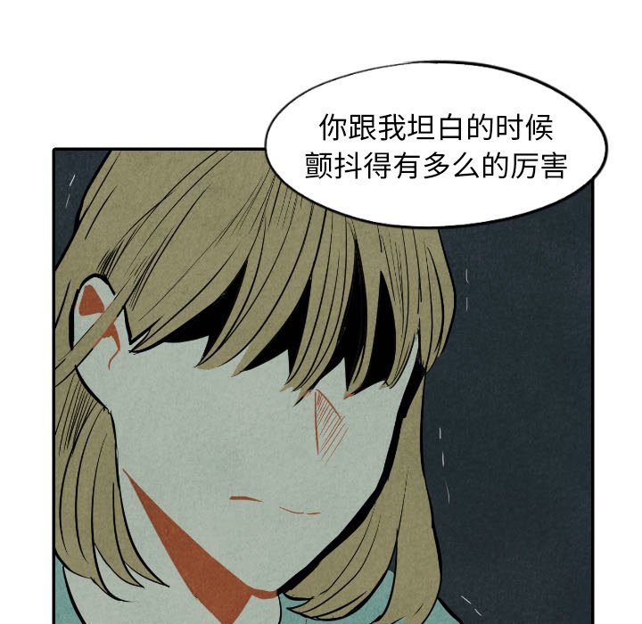 甜蜜营救 第32话 32 第86页
