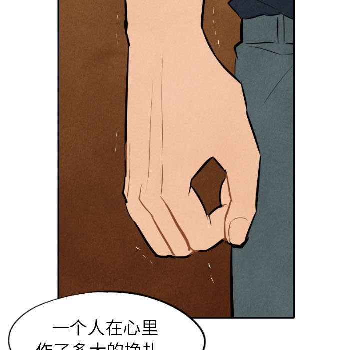甜蜜营救 第32话 32 第88页