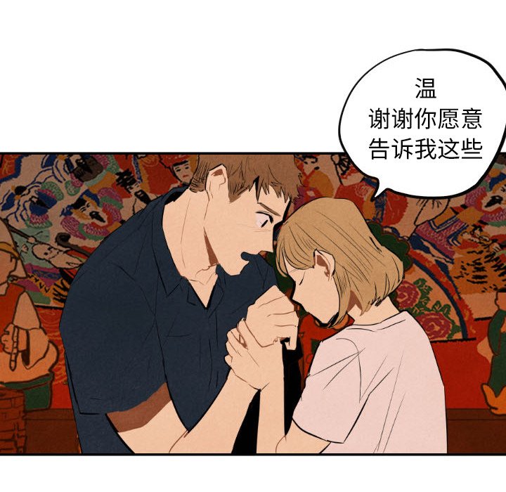甜蜜营救 第32话 32 第93页