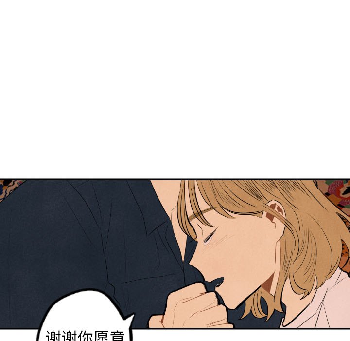 甜蜜营救 第32话 32 第94页