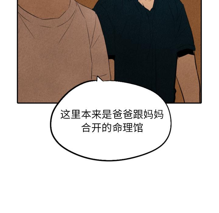 甜蜜营救 第31话 31 第119页