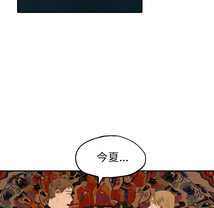 甜蜜营救 第31话 31 第128页