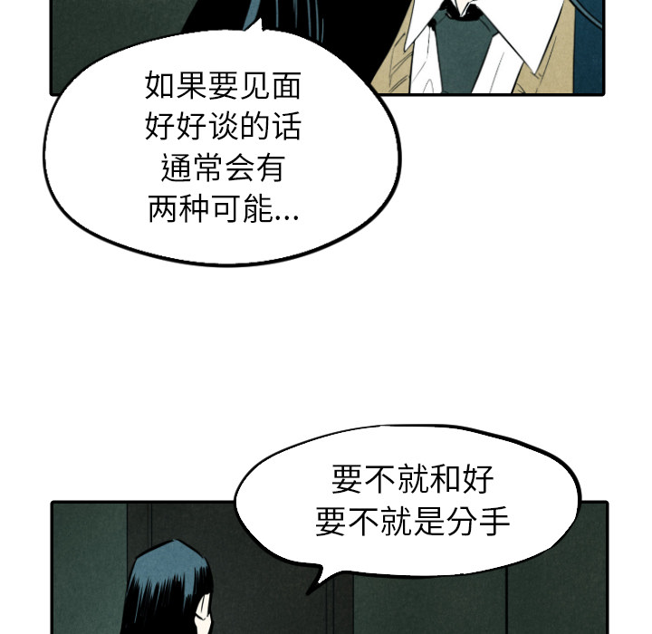 甜蜜营救 第31话 31 第16页