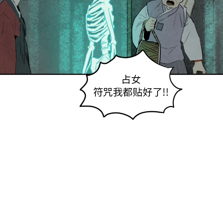 甜蜜营救 第31话 31 第49页