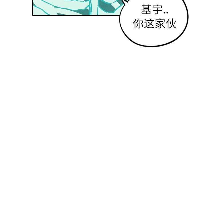 甜蜜营救 第31话 31 第51页