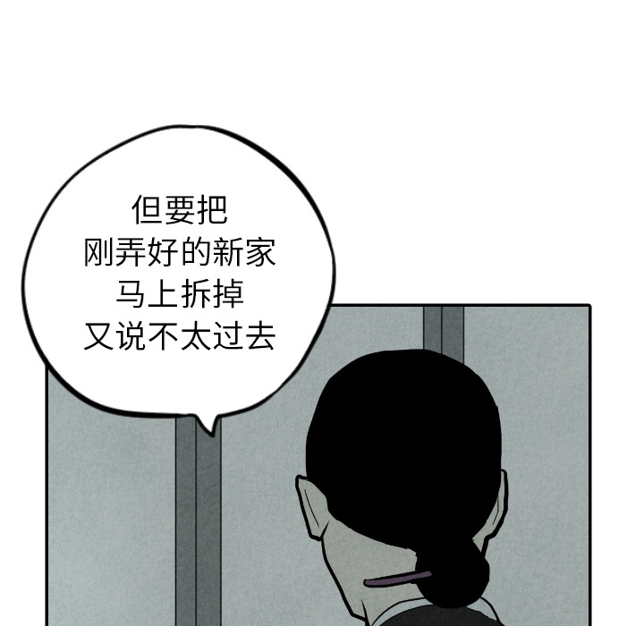 甜蜜营救 第30话 30 第115页