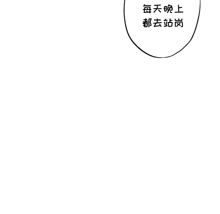 甜蜜营救 第30话 30 第18页