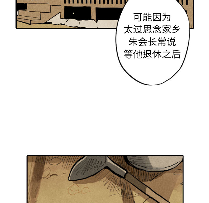 甜蜜营救 第30话 30 第28页