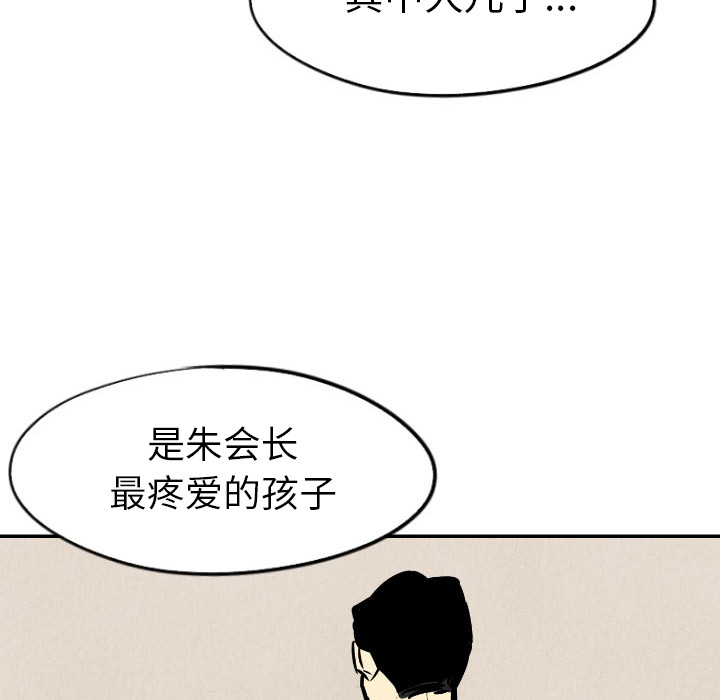 甜蜜营救 第30话 30 第36页