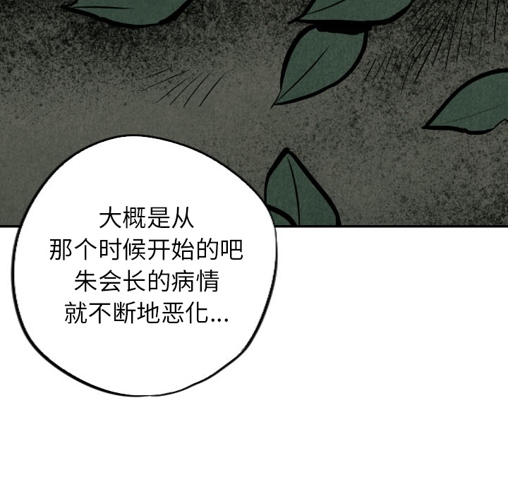 甜蜜营救 第30话 30 第56页