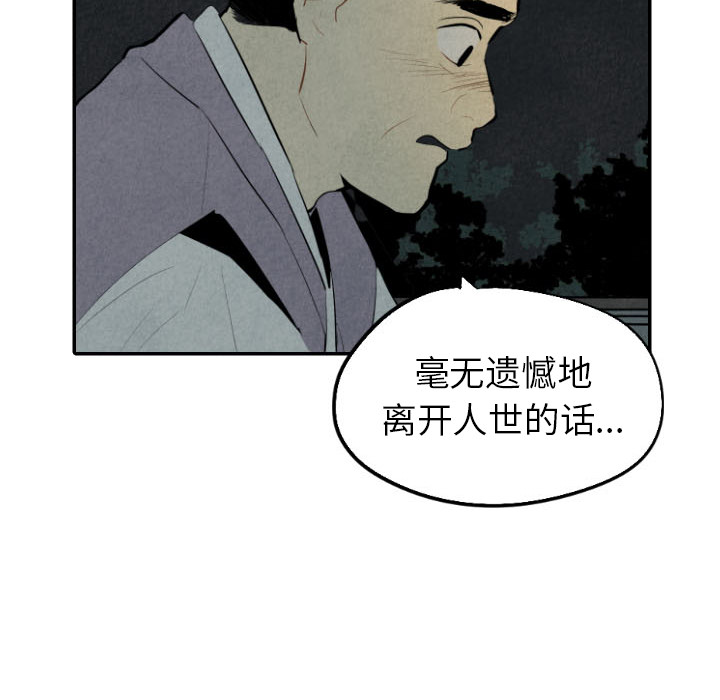 甜蜜营救 第30话 30 第59页