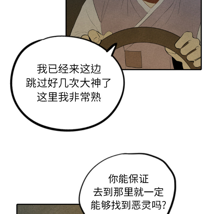 甜蜜营救 第30话 30 第10页