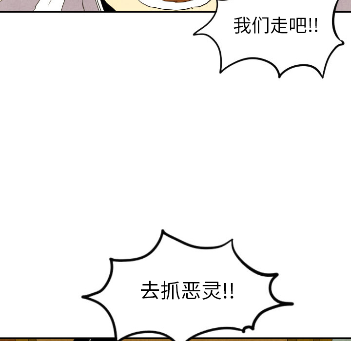 甜蜜营救 第29话 29 第118页