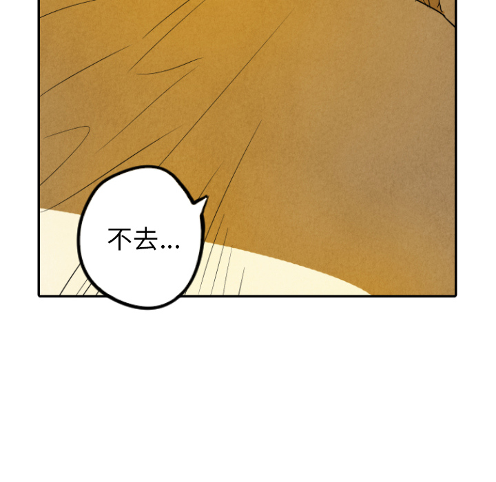 甜蜜营救 第29话 29 第18页