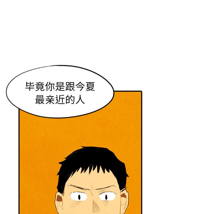 甜蜜营救 第29话 29 第50页