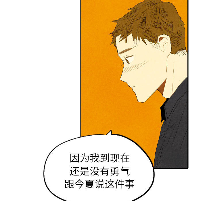 甜蜜营救 第29话 29 第52页