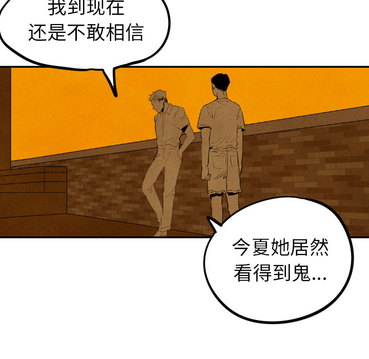 甜蜜营救 第29话 29 第62页