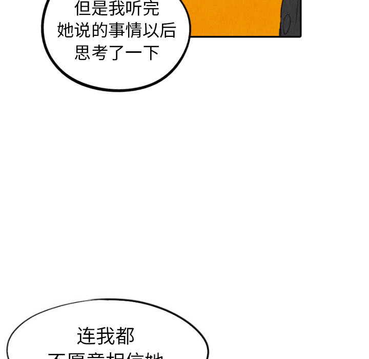 甜蜜营救 第29话 29 第64页