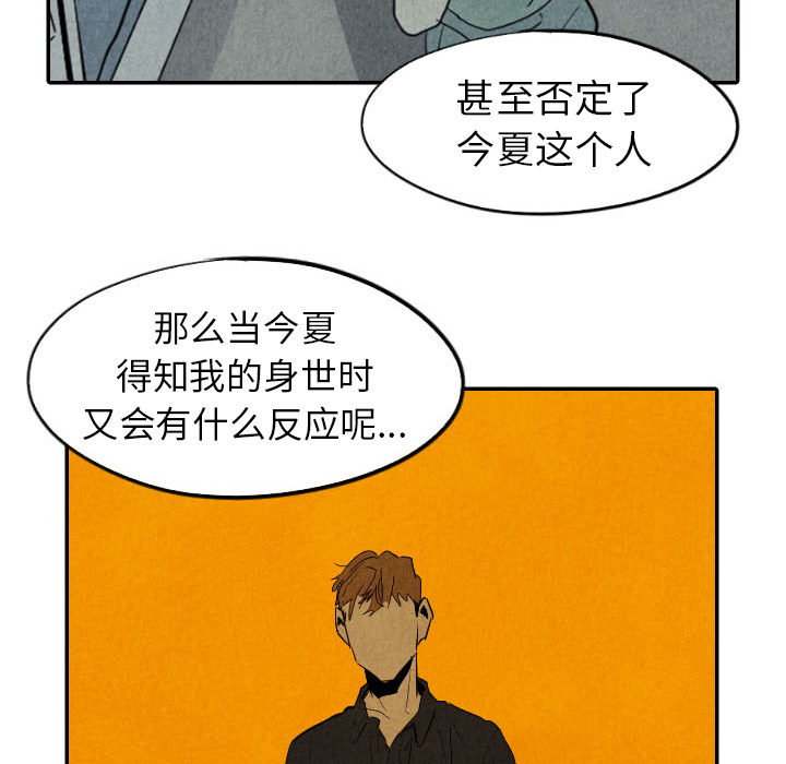 甜蜜营救 第29话 29 第66页