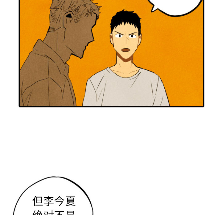 甜蜜营救 第29话 29 第70页