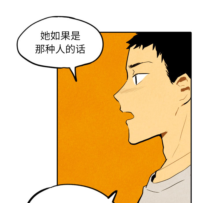 甜蜜营救 第29话 29 第74页