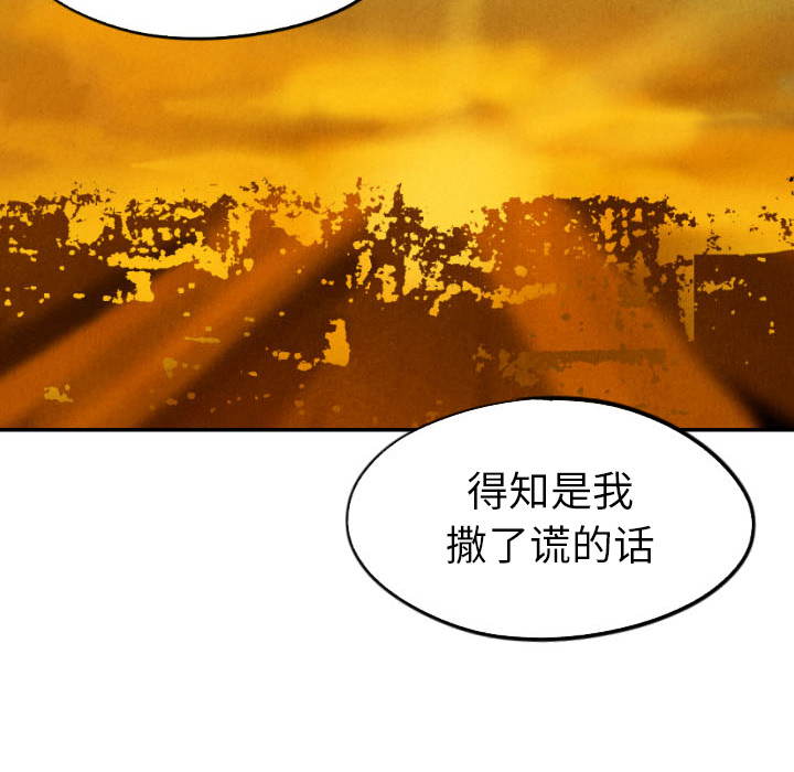 甜蜜营救 第28话 28 第116页