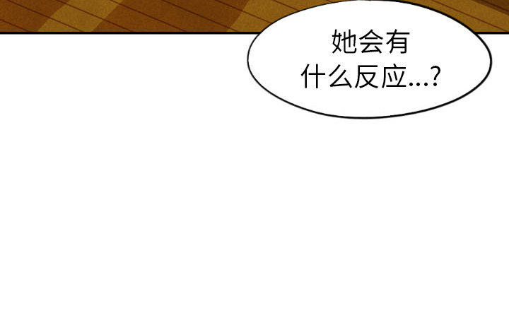 甜蜜营救 第28话 28 第118页