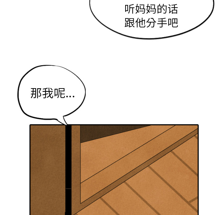 甜蜜营救 第28话 28 第33页