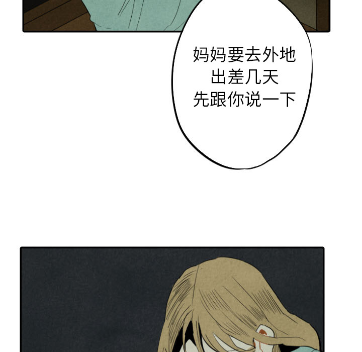 甜蜜营救 第28话 28 第38页
