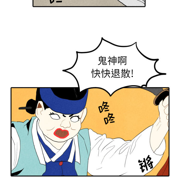甜蜜营救 第28话 28 第43页