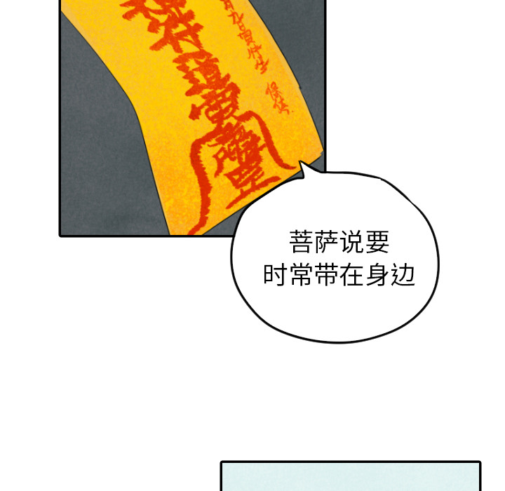 甜蜜营救 第28话 28 第53页