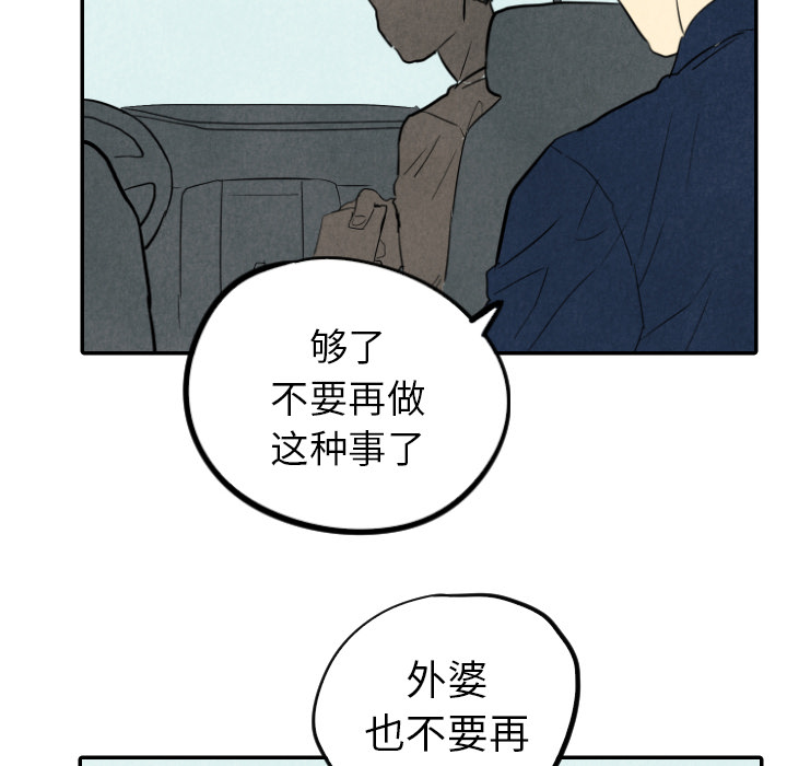 甜蜜营救 第28话 28 第57页