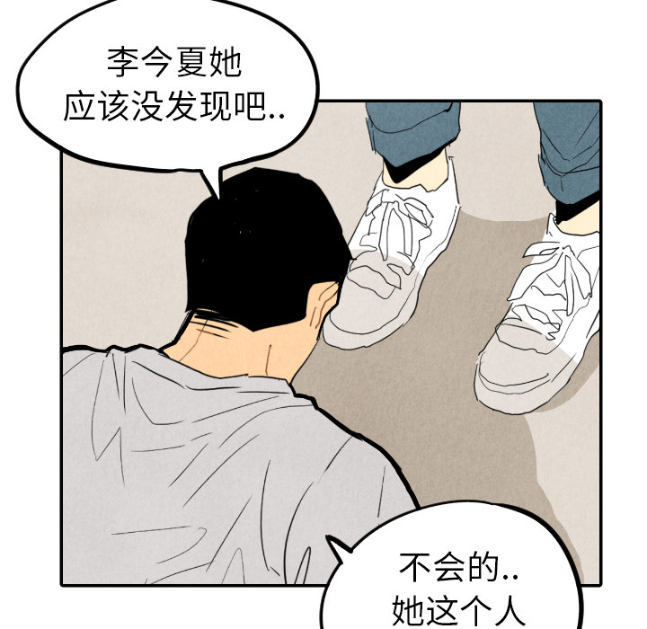 甜蜜营救 第28话 28 第77页