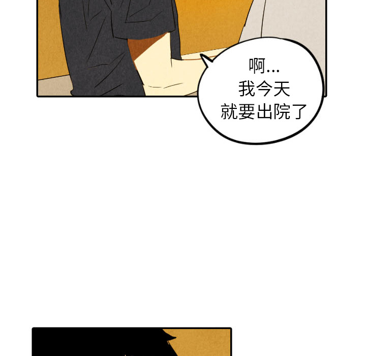 甜蜜营救 第28话 28 第84页