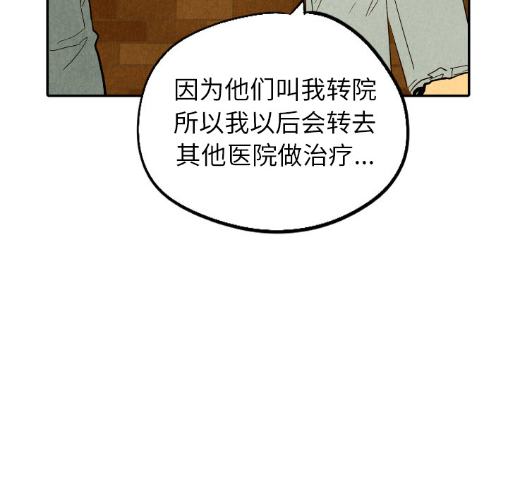甜蜜营救 第28话 28 第89页