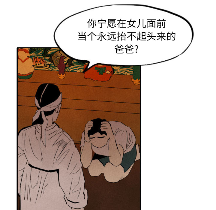 甜蜜营救 第27话 27 第104页