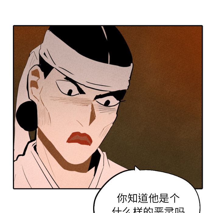 甜蜜营救 第27话 27 第109页