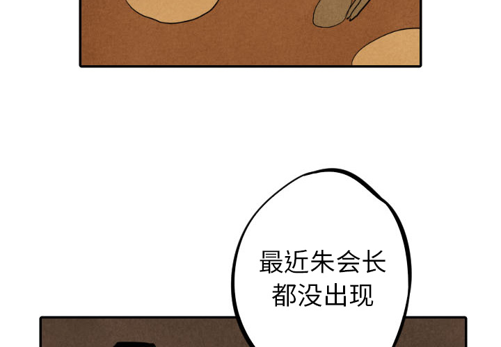 甜蜜营救 第27话 27 第4页