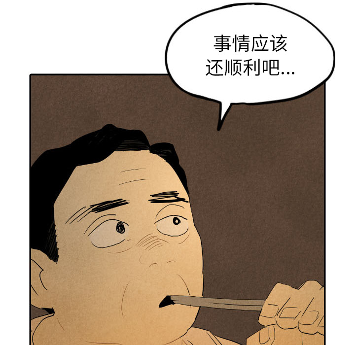 甜蜜营救 第27话 27 第6页