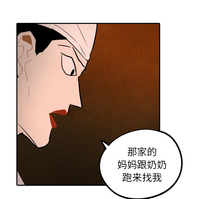 甜蜜营救 第27话 27 第66页
