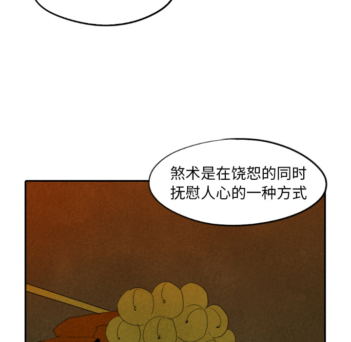 甜蜜营救 第27话 27 第77页