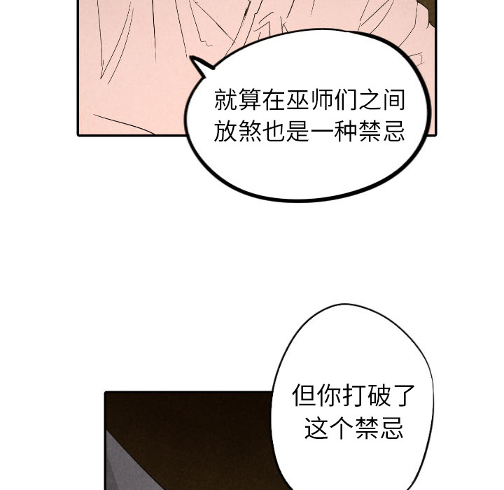 甜蜜营救 第27话 27 第81页