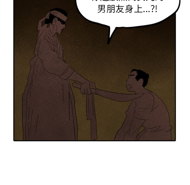 甜蜜营救 第27话 27 第83页