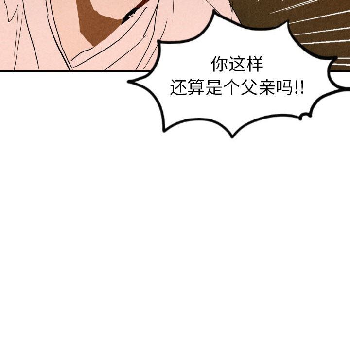 甜蜜营救 第27话 27 第85页