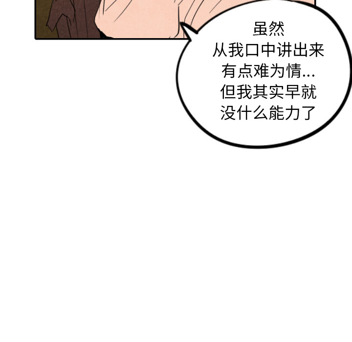 甜蜜营救 第27话 27 第90页