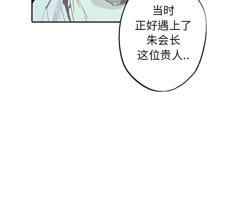 甜蜜营救 第27话 27 第94页