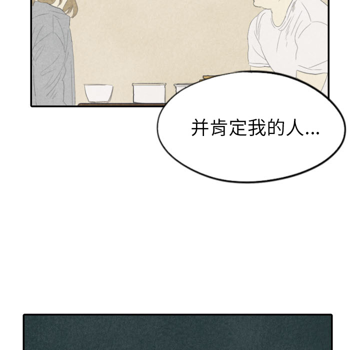 甜蜜营救 第26话 26 第101页