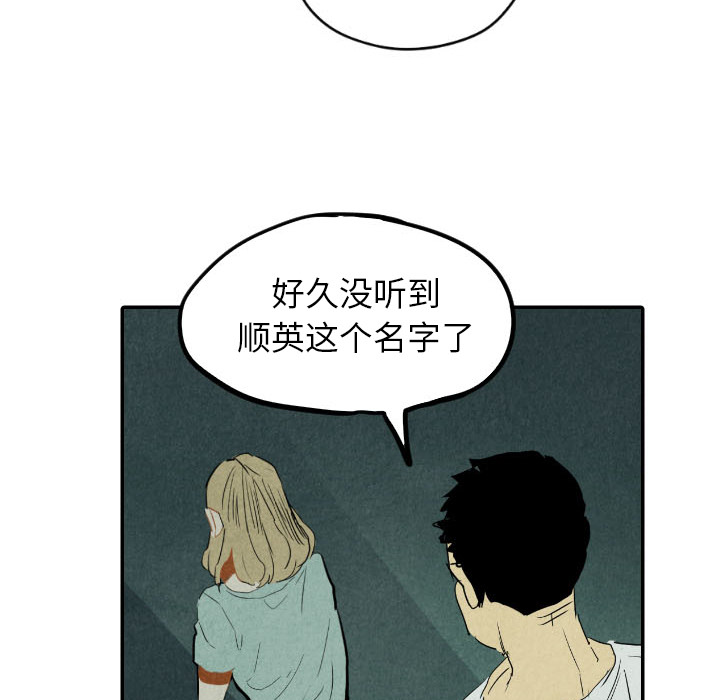 甜蜜营救 第26话 26 第48页