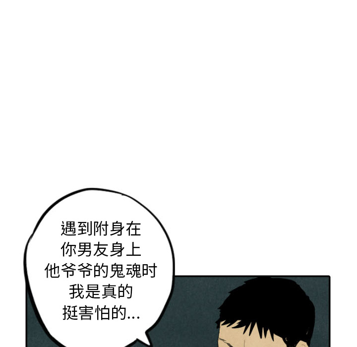 甜蜜营救 第26话 26 第83页