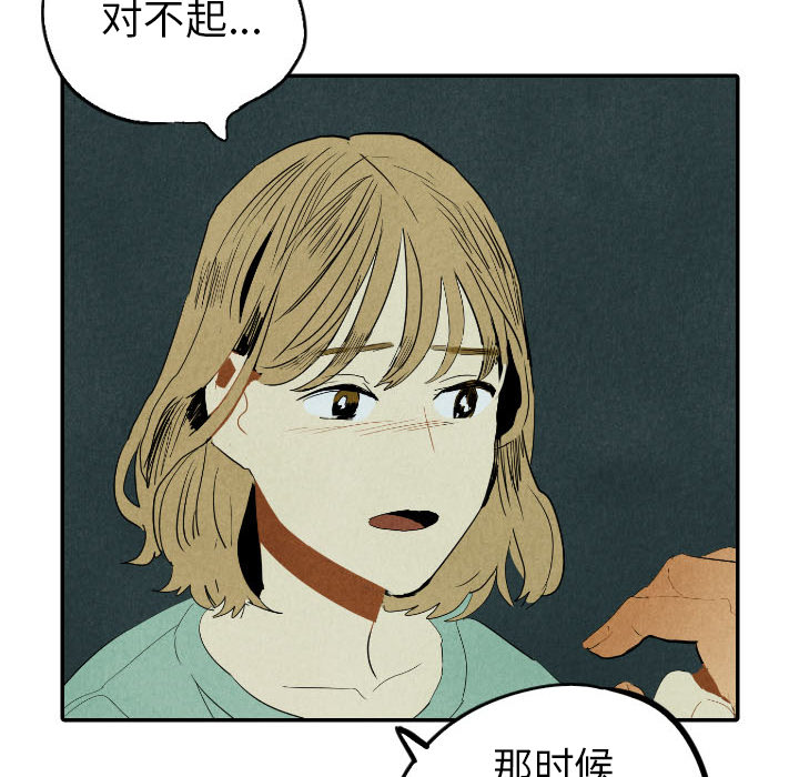 甜蜜营救 第26话 26 第91页